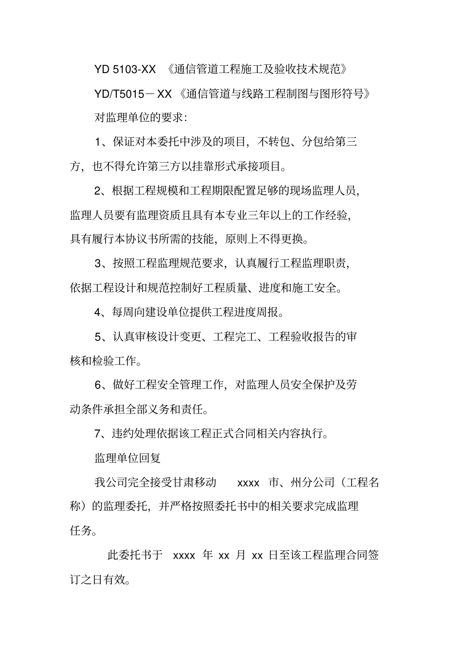 监理工程委托书_第3页