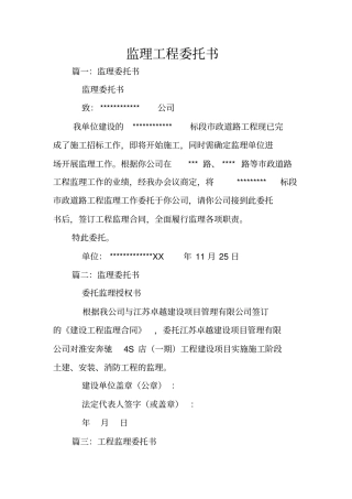 监理工程委托书