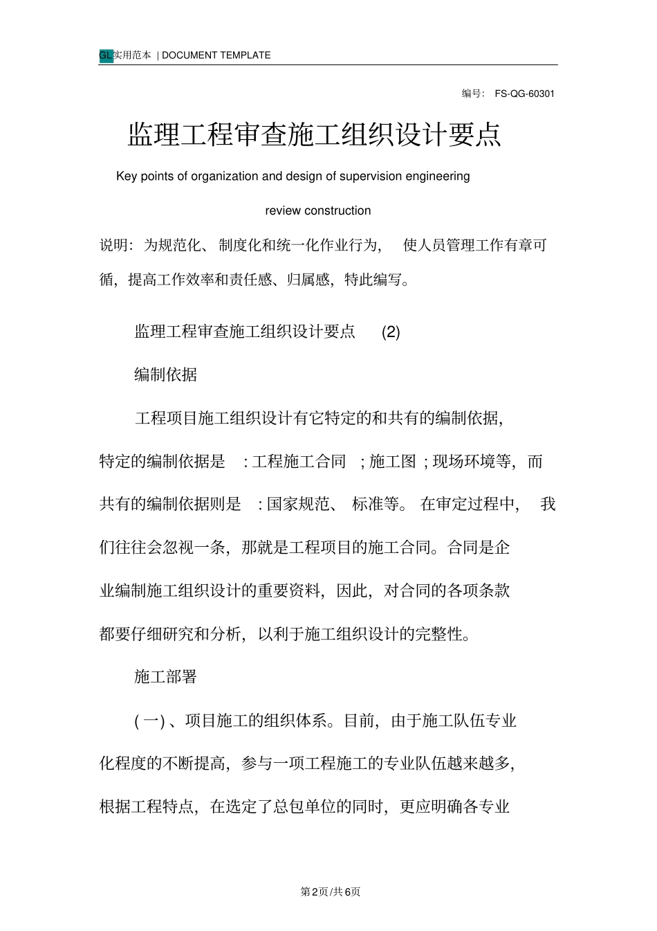 监理工程审查施工组织设计要点_第2页