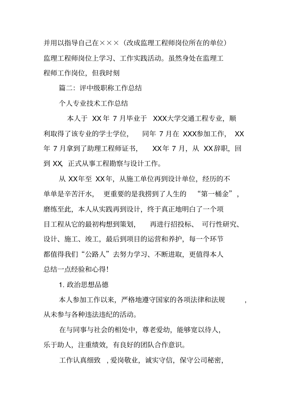监理工程师中级评审工作总结_第2页