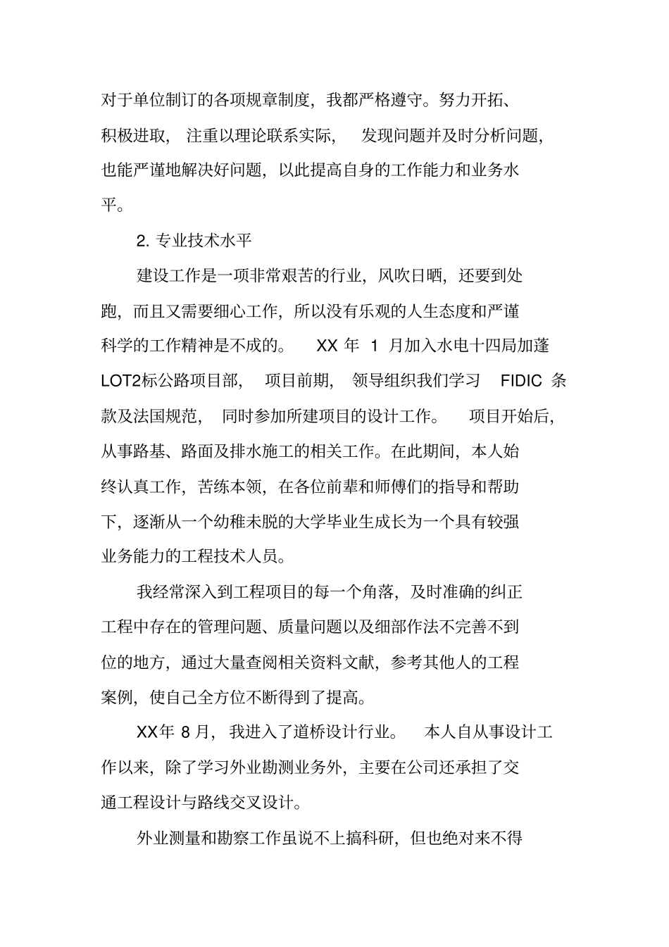 监理工程师中级评审工作总结_第3页