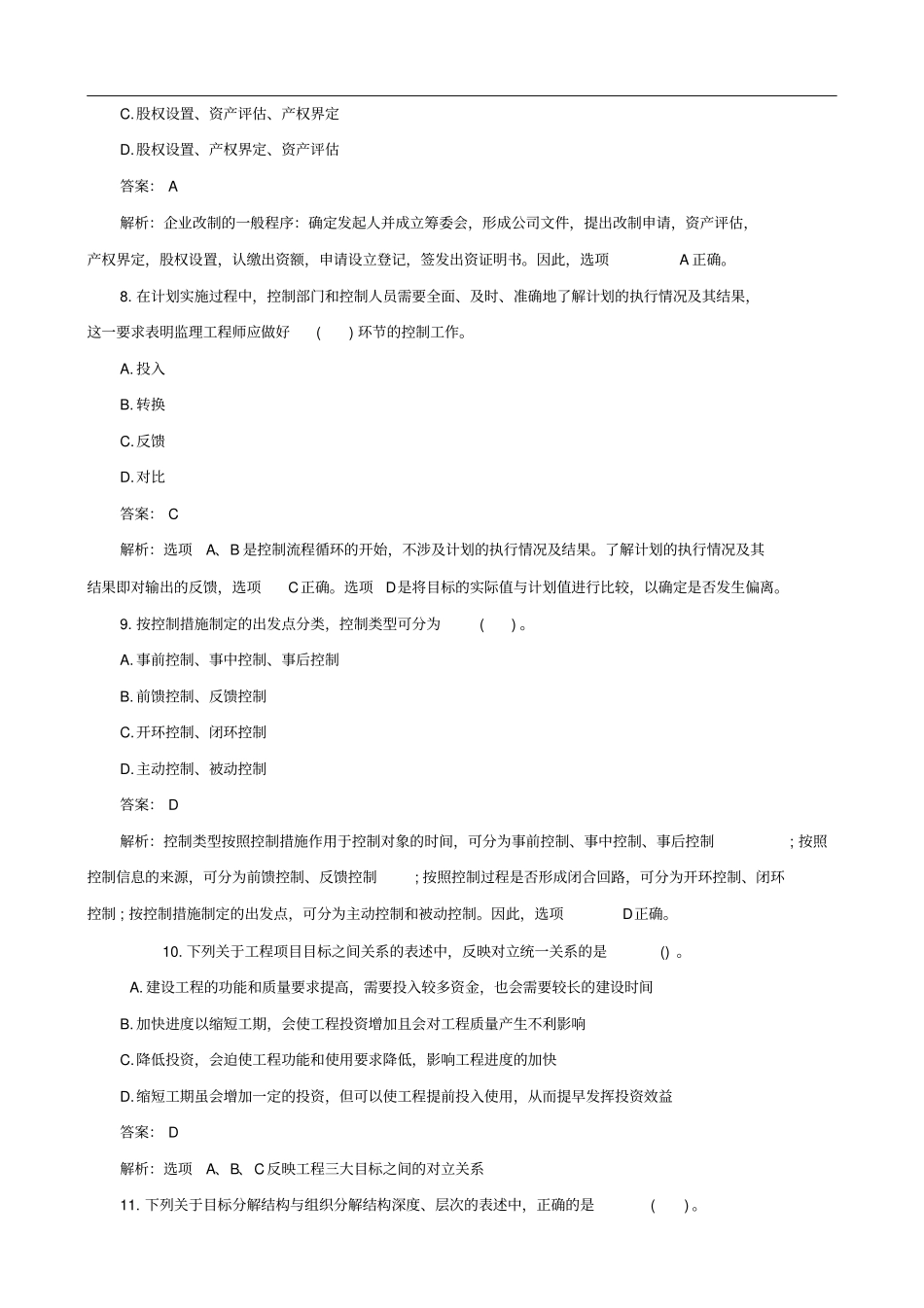 监理工程师历年考试真题及答案解析下载_第3页