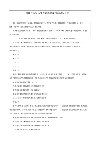监理工程师历年考试真题及答案解析下载