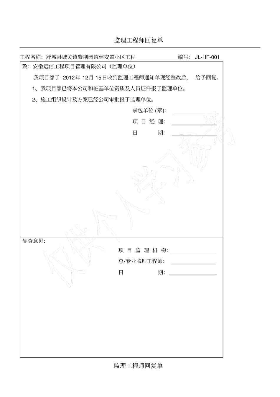 监理工程师回复单_第1页