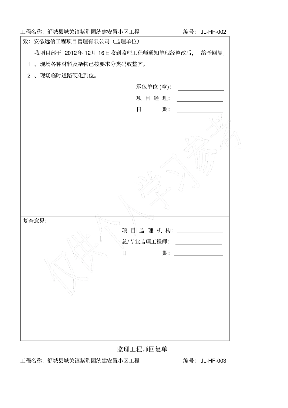 监理工程师回复单_第2页