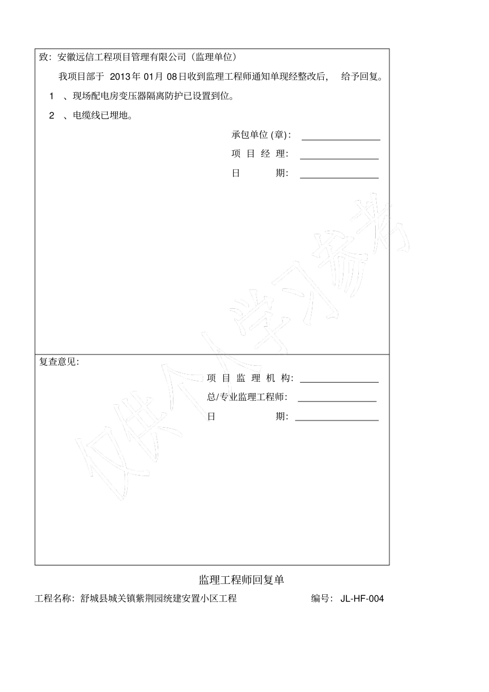 监理工程师回复单_第3页