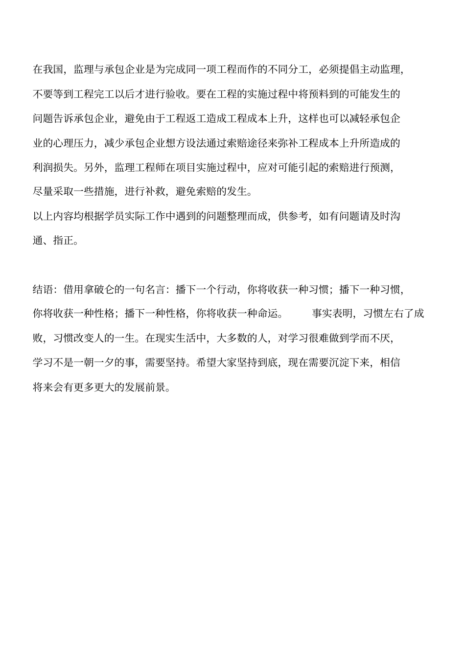 监理工程师处理索赔的一般原则工程类精品文档_第3页