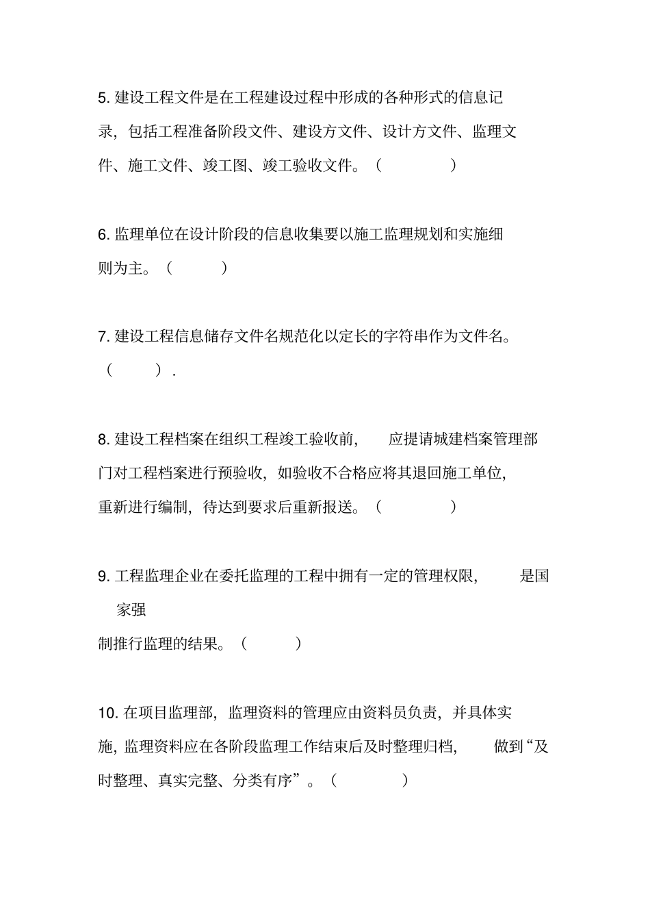 监理工程师复习资料_第2页