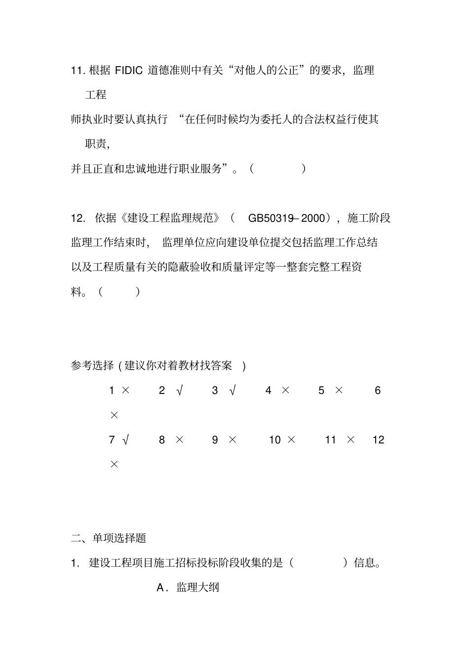 监理工程师复习资料_第3页