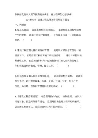 监理工程师复习资料