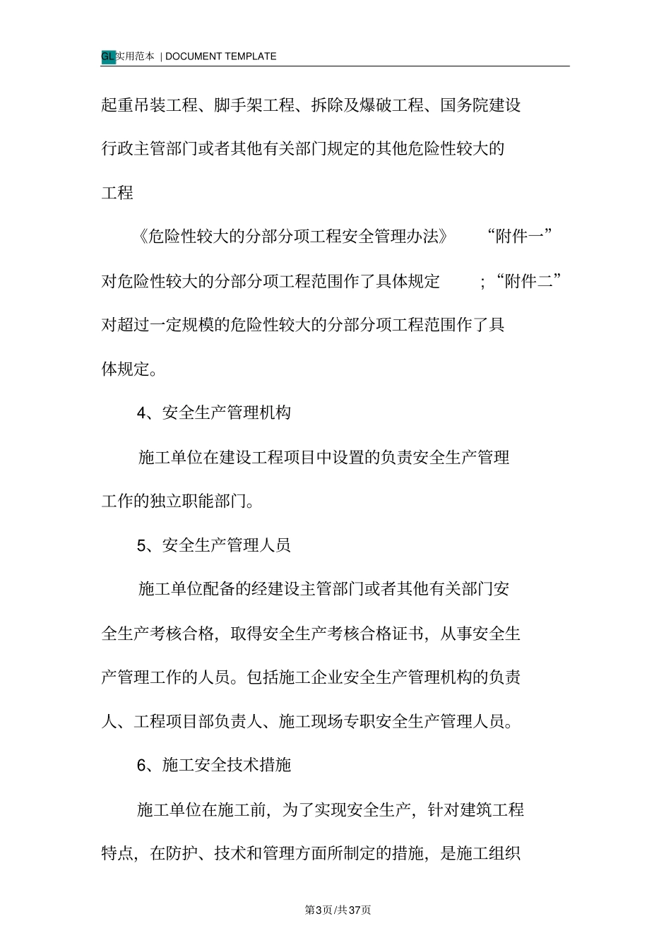 监理工程师安全培训内容范本_第3页