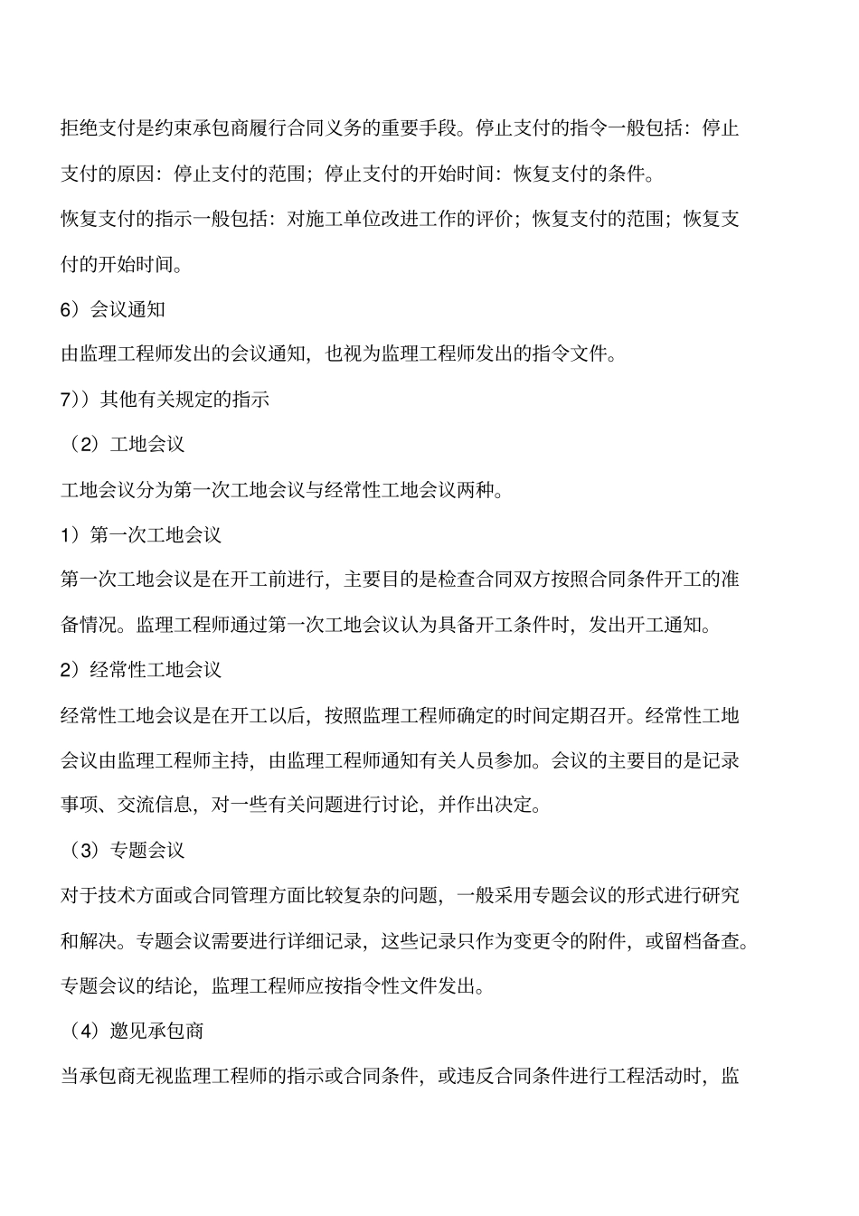监理工程师对工程进行管理通常采用的手段工程类精品文档_第2页
