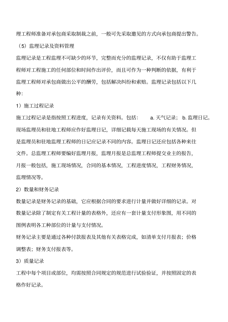 监理工程师对工程进行管理通常采用的手段工程类精品文档_第3页