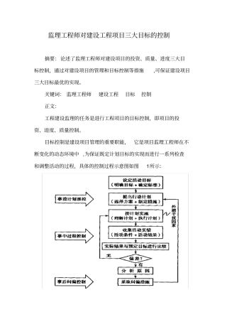 监理工程师对建设工程项目三大目标的控制