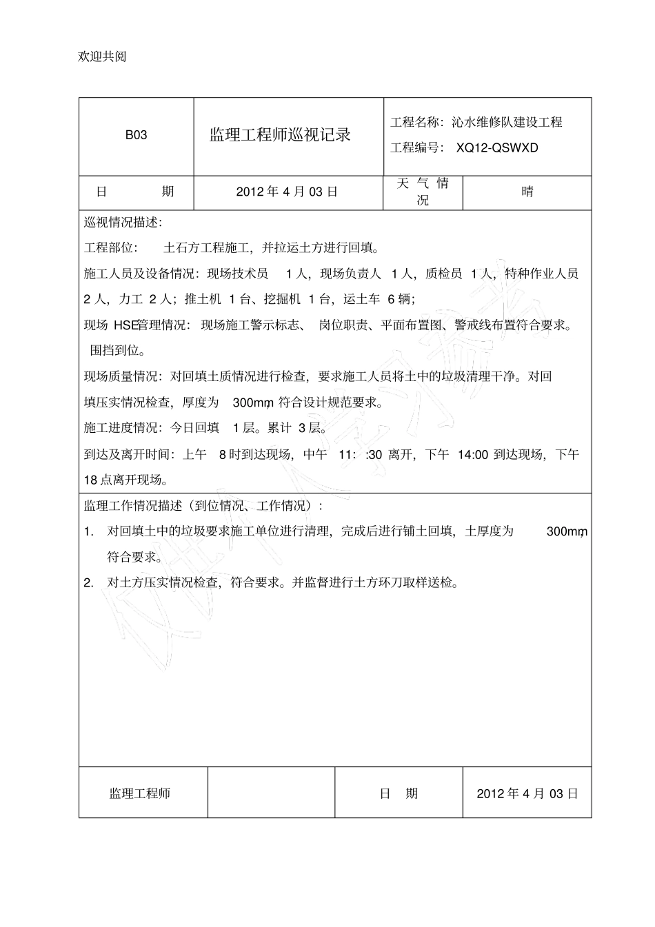 监理工程师巡视记录_第3页