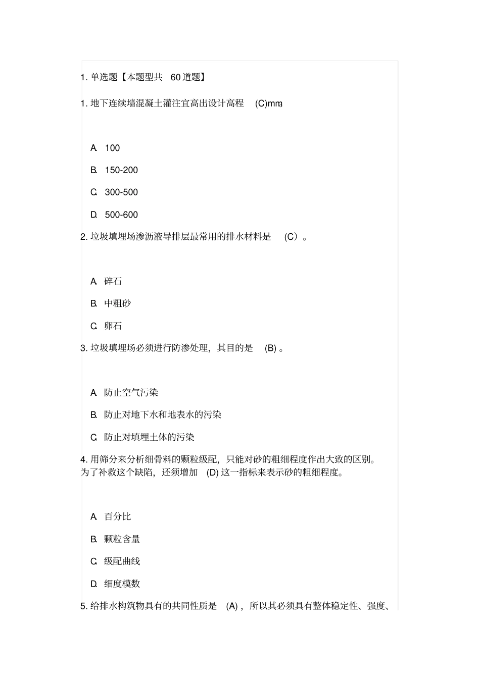 监理工程师政继续教育考试及答案_第1页