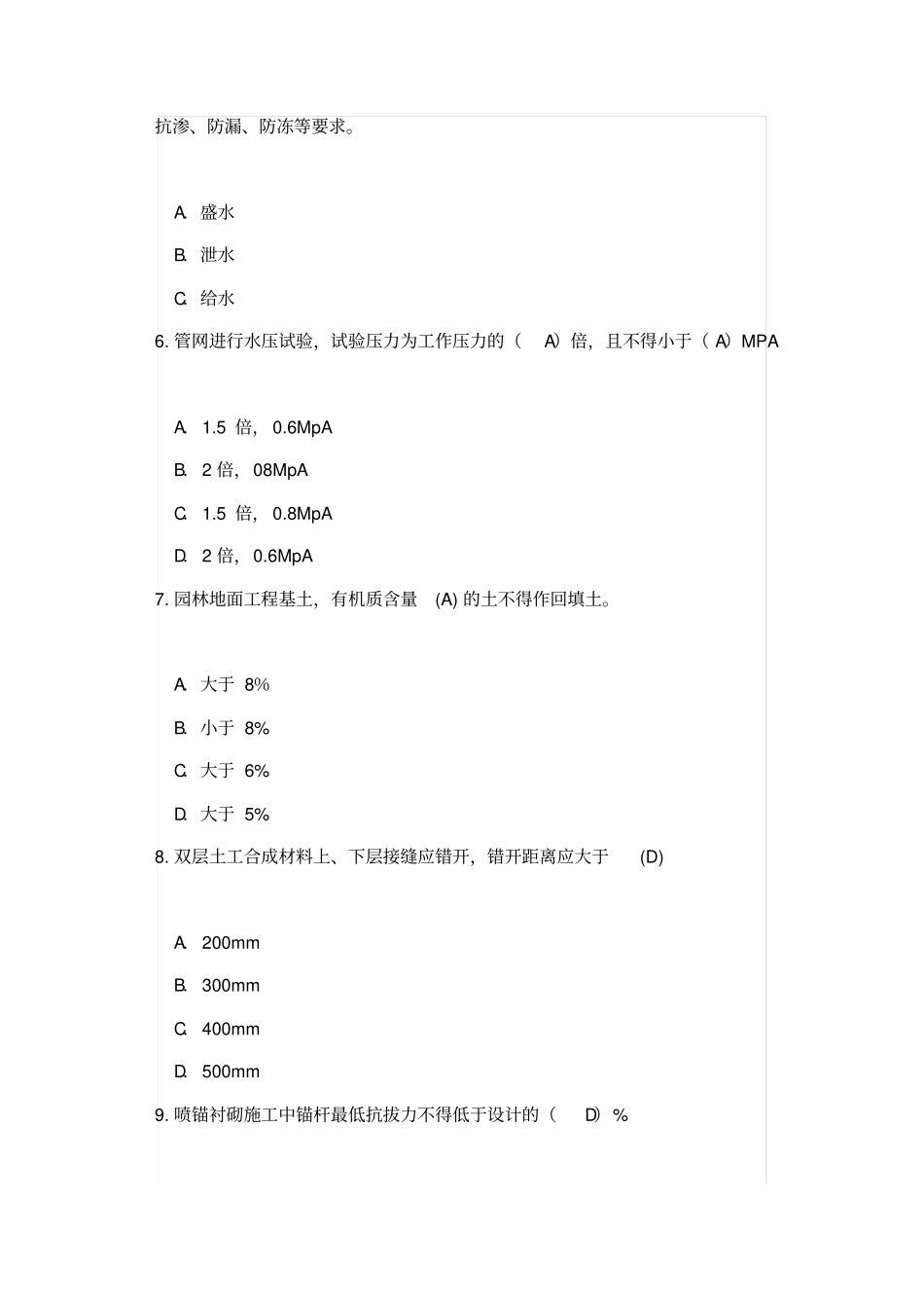 监理工程师政继续教育考试及答案_第2页