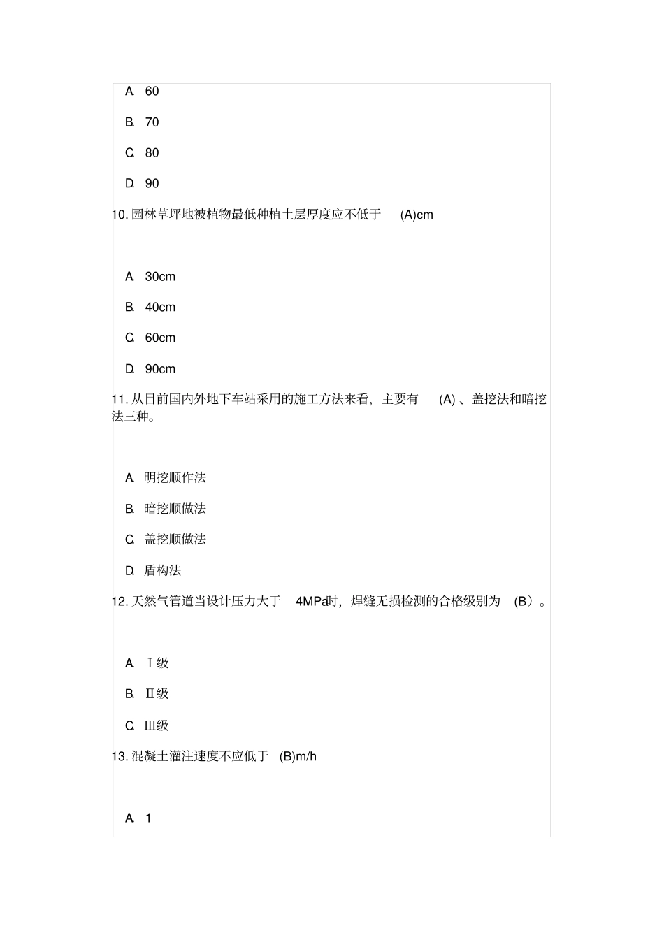 监理工程师政继续教育考试及答案_第3页