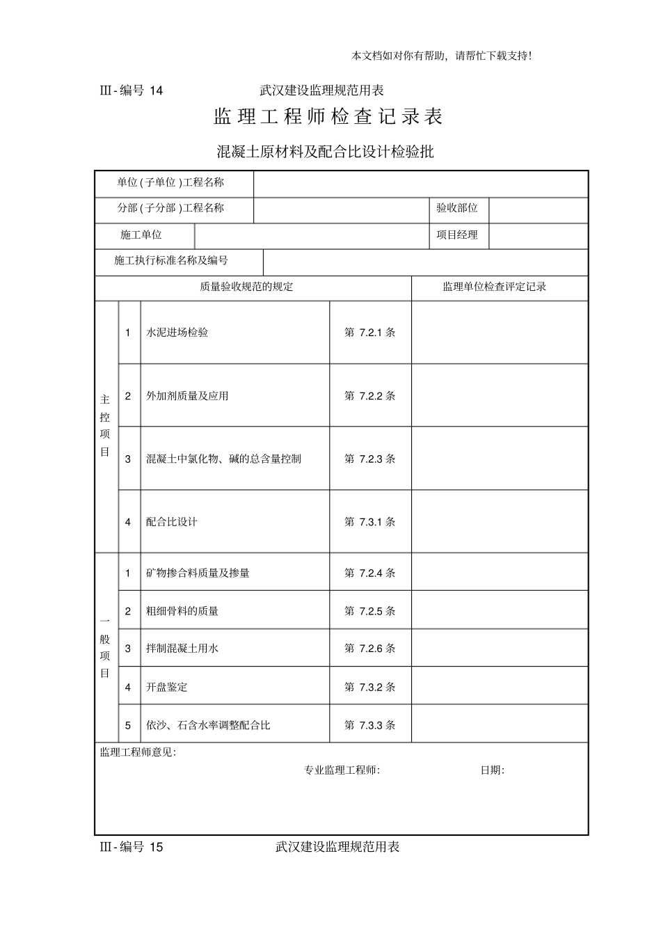 监理工程师检查记录表_第1页