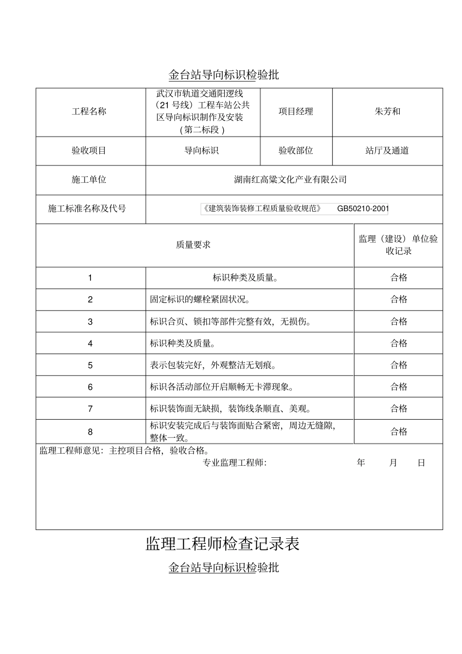 监理工程师检查记录表完整_第2页