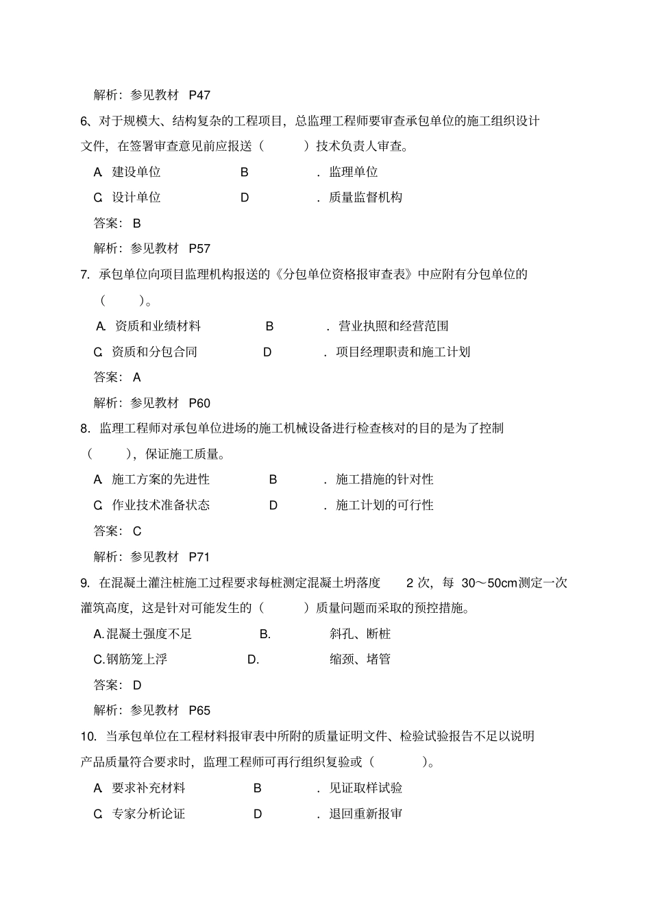 监理工程师考试三控真题及答案资料_第2页