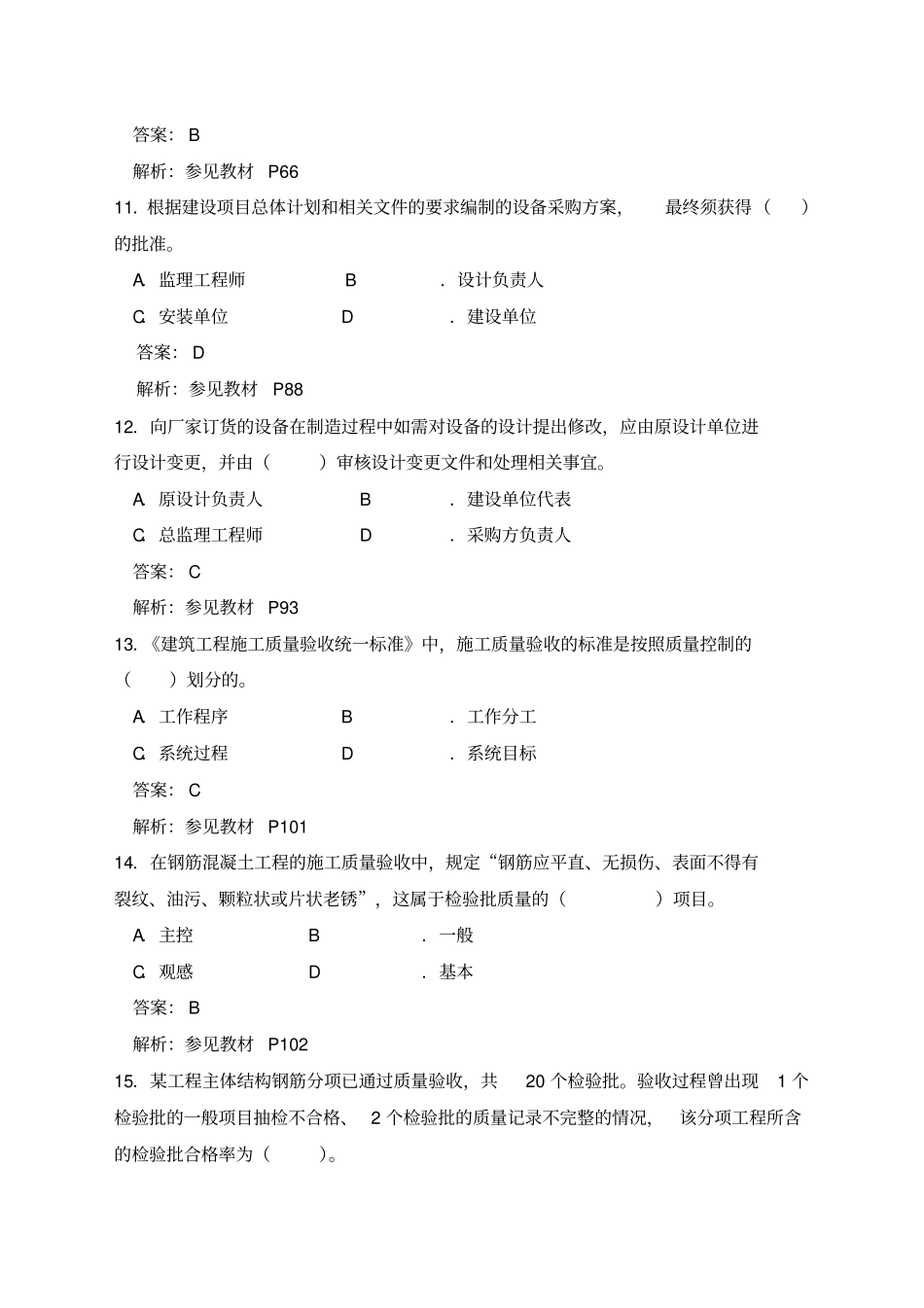监理工程师考试三控真题及答案资料_第3页