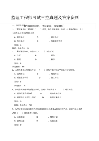 监理工程师考试三控真题及答案资料