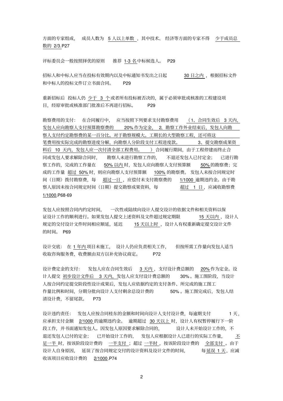 监理工程师考试合同管理时间整理_第2页