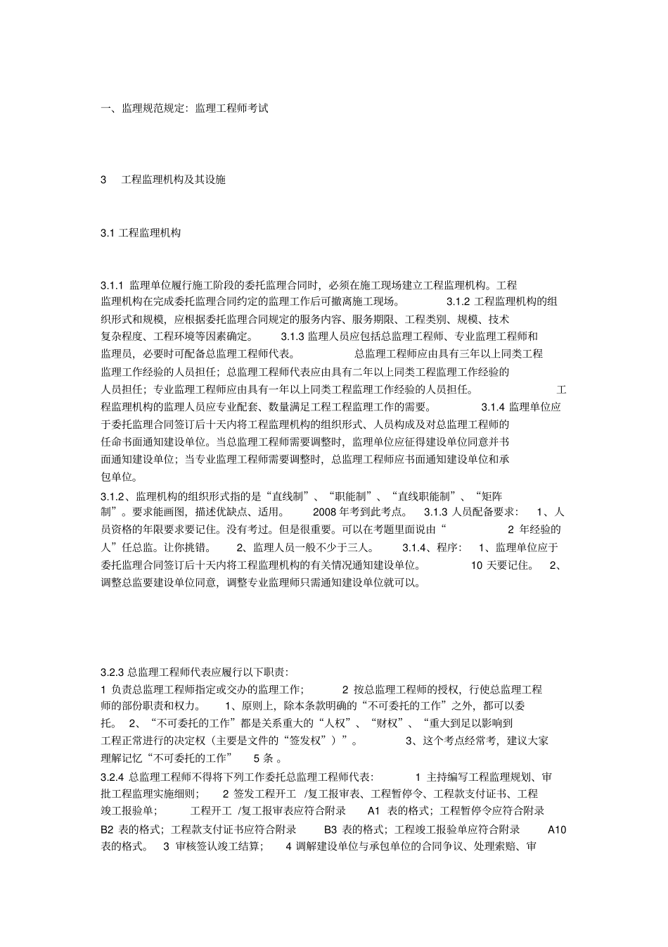 监理工程师考试案例分析_第2页