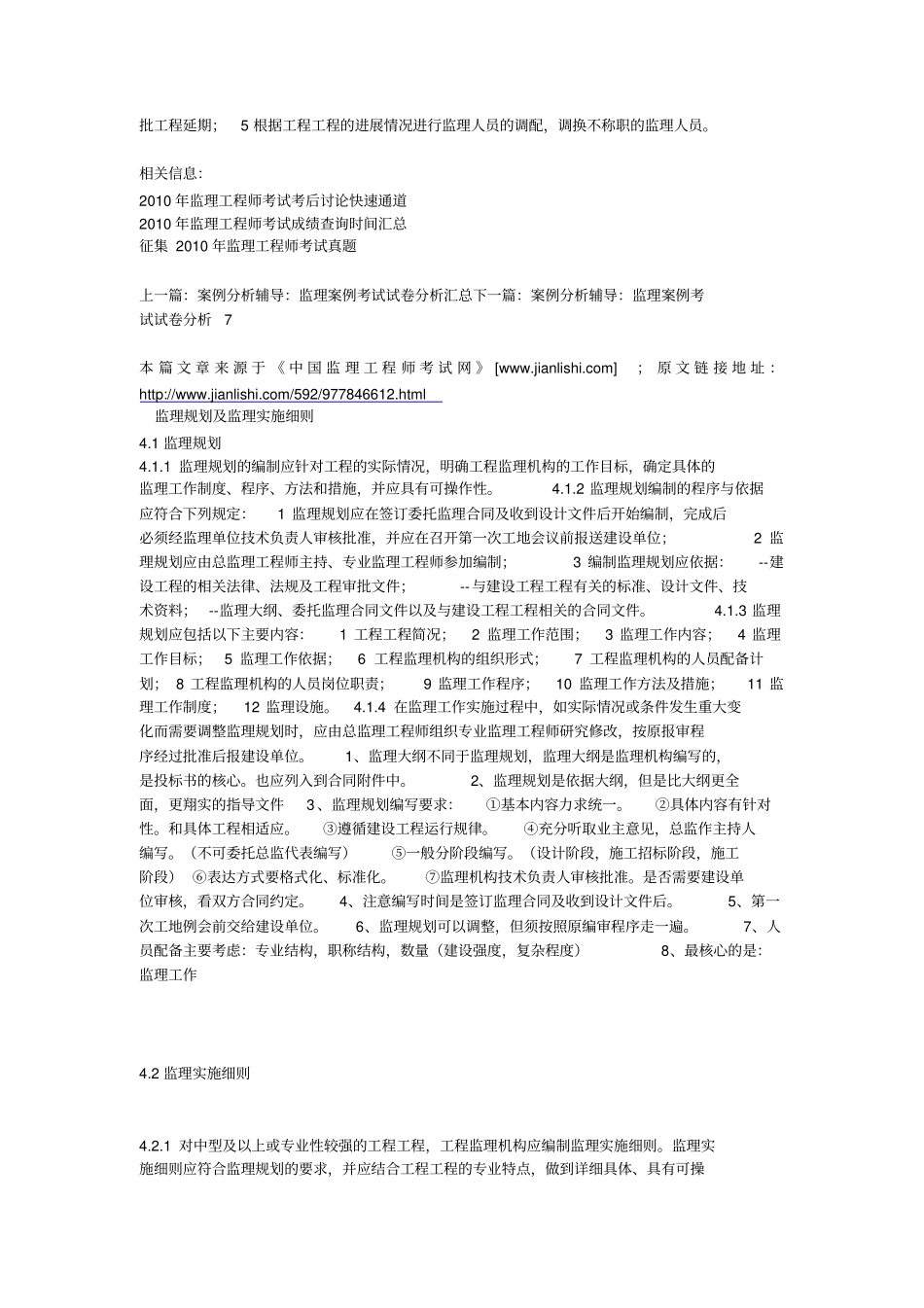 监理工程师考试案例分析_第3页