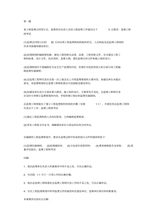 监理工程师考试案例分析