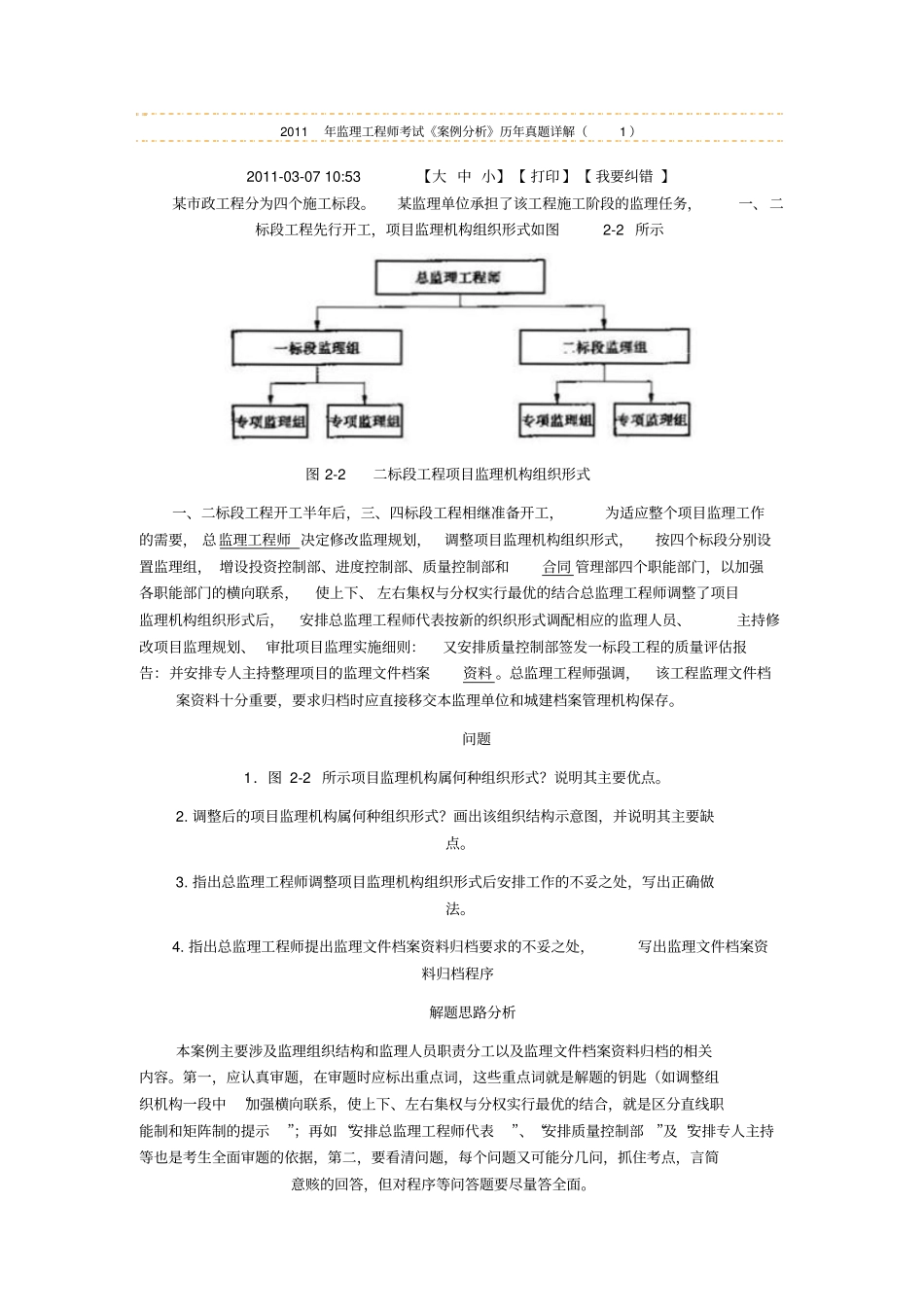 监理工程师考试案例分析历年真题详解_第1页