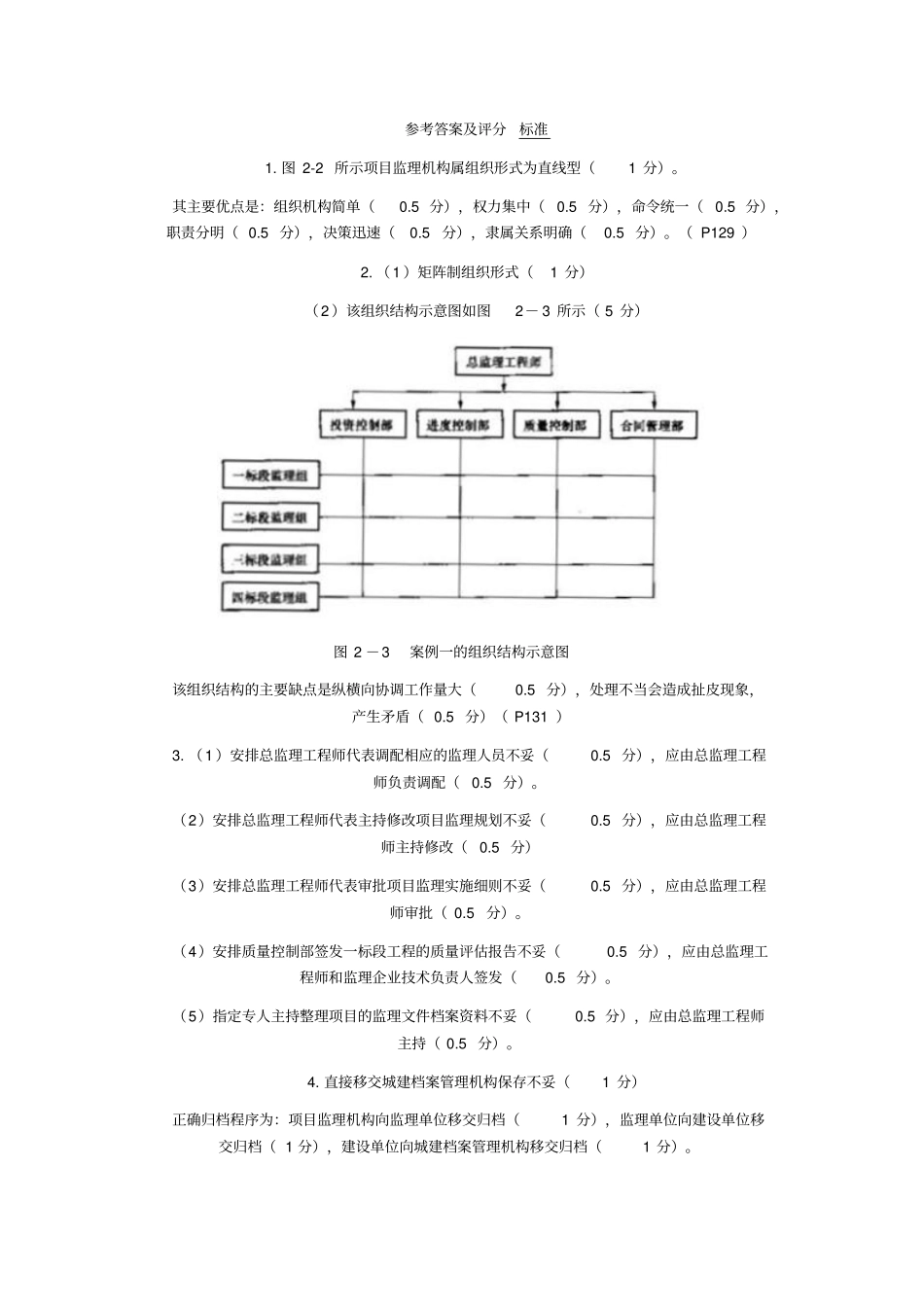 监理工程师考试案例分析历年真题详解_第2页