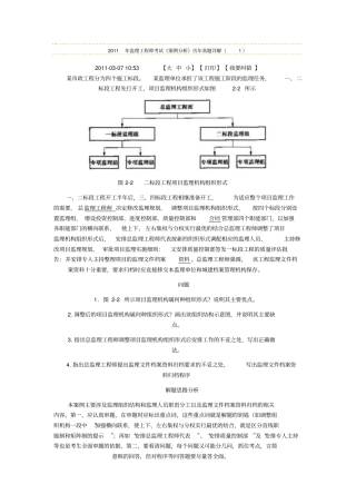 监理工程师考试案例分析历年真题详解