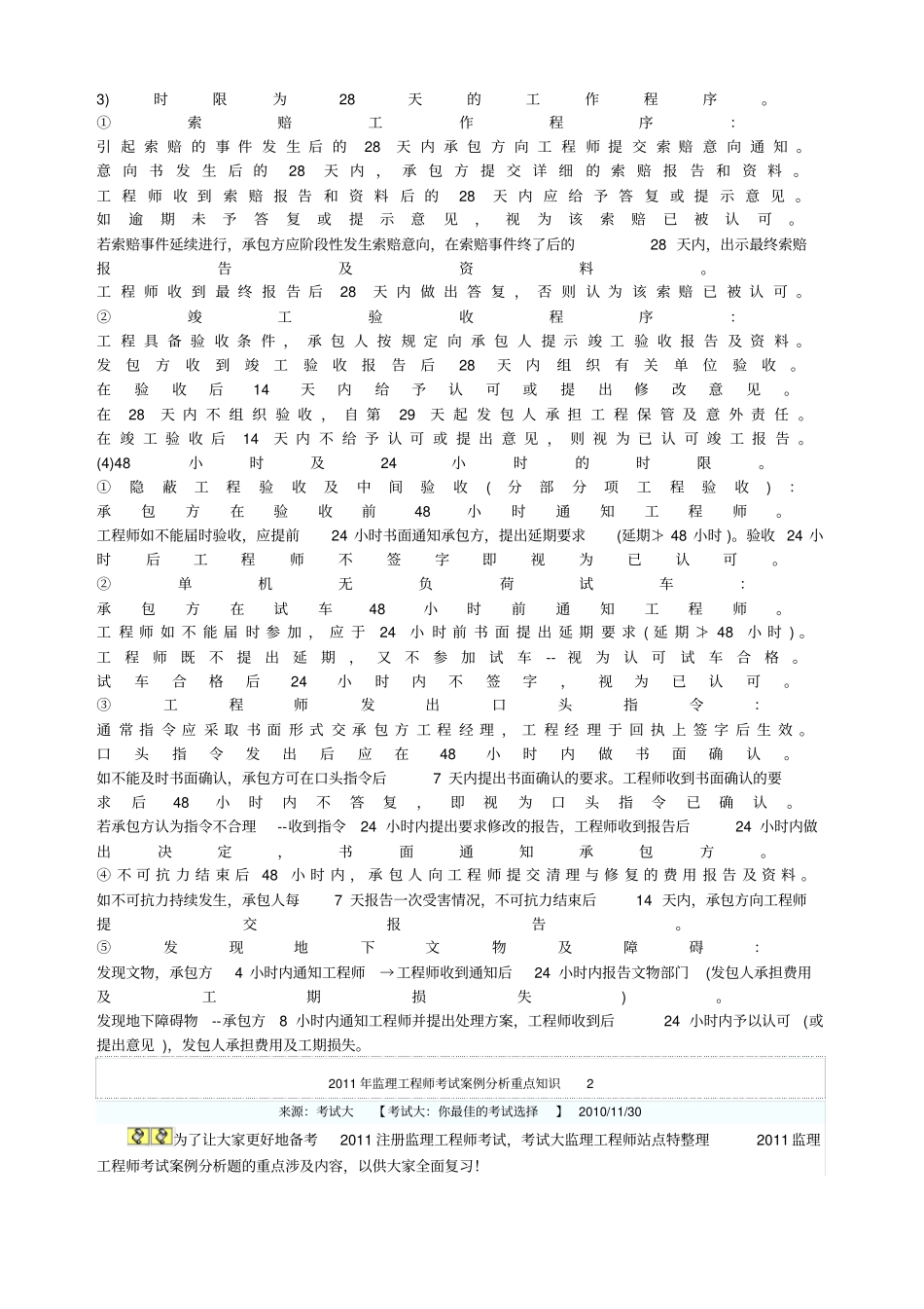 监理工程师考试案例分析重点知识_第2页
