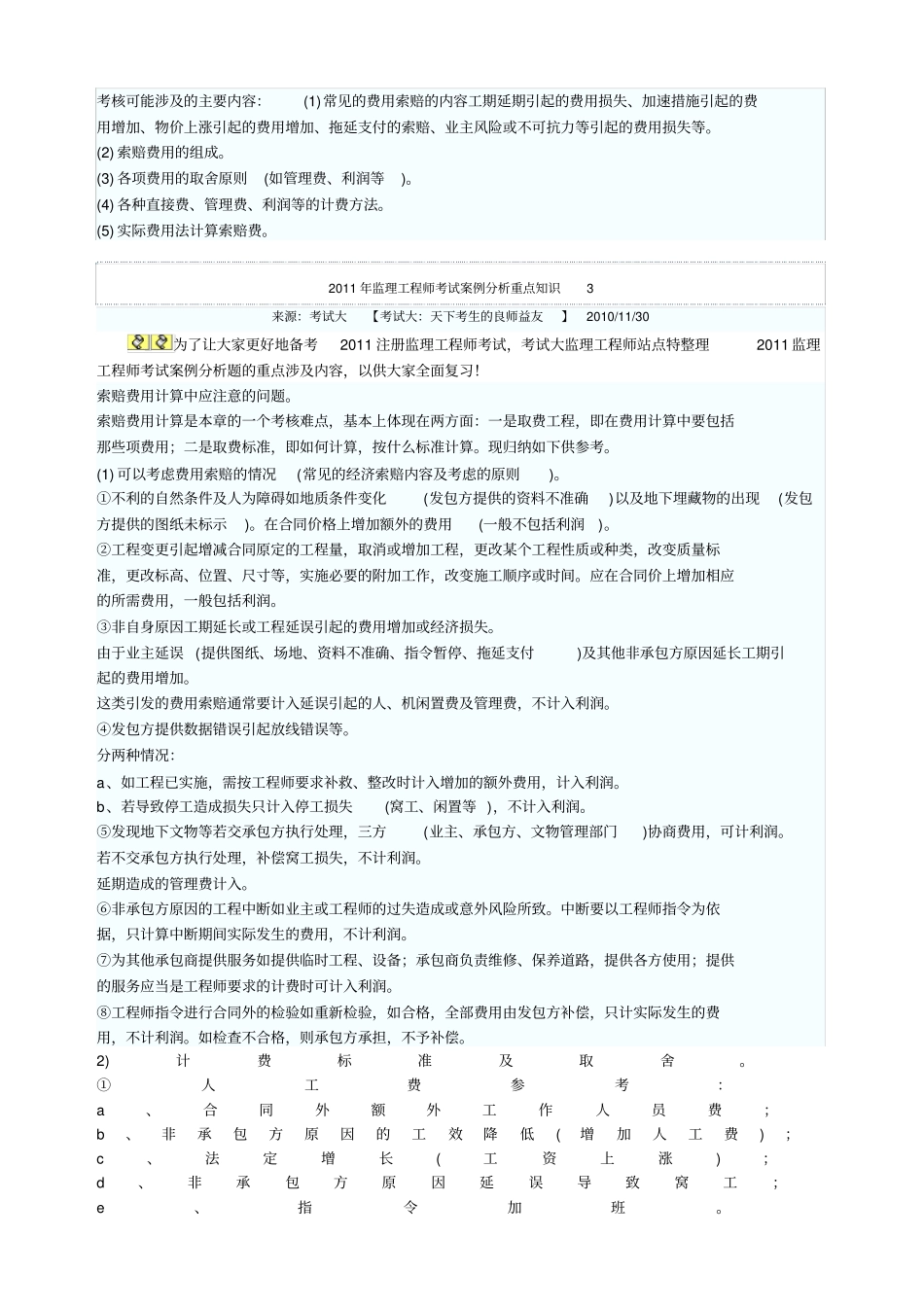 监理工程师考试案例分析重点知识_第3页