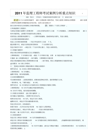 监理工程师考试案例分析重点知识