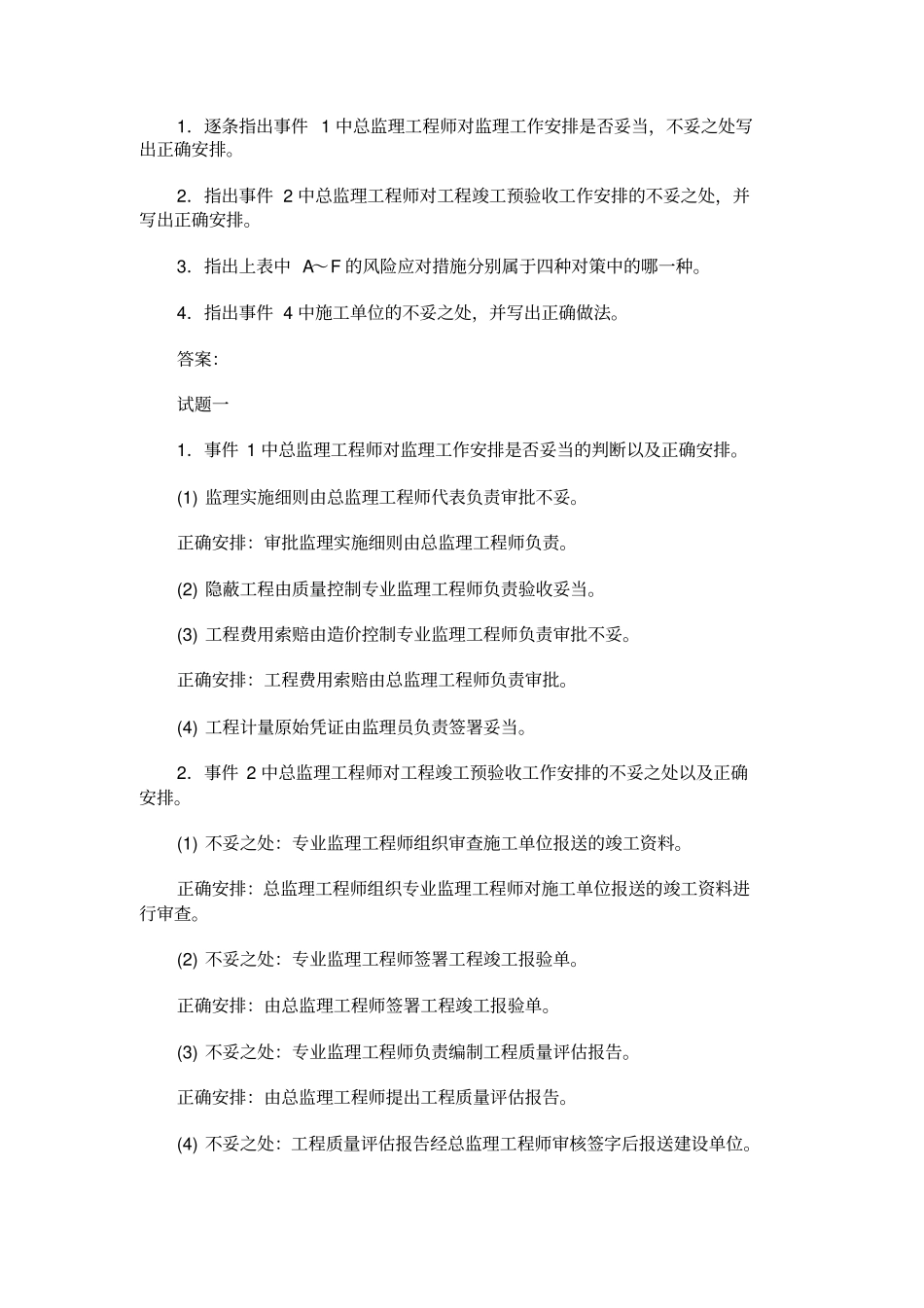 监理工程师考试监理案例分析真题及答案_第2页