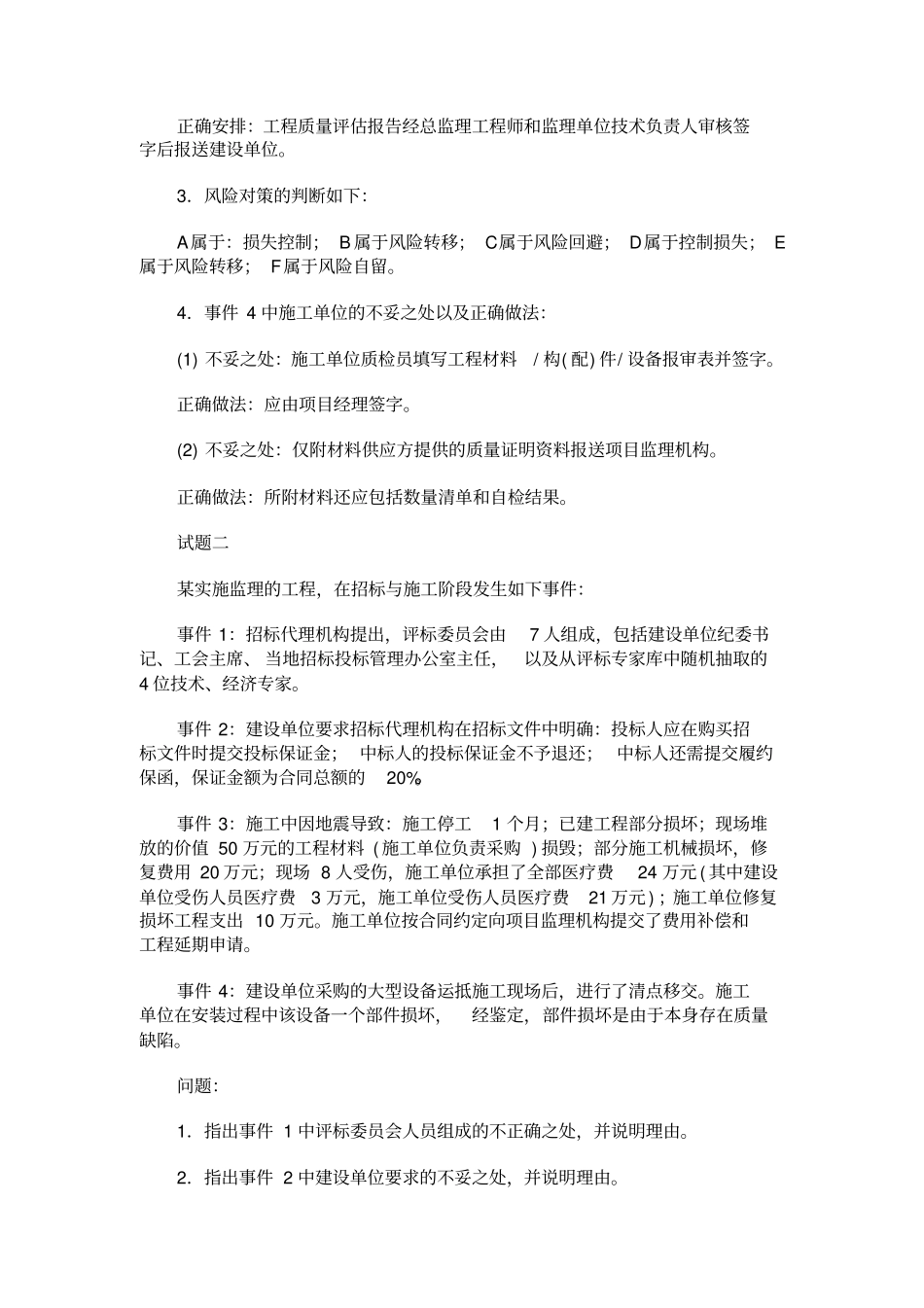 监理工程师考试监理案例分析真题及答案_第3页