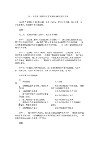监理工程师考试监理案例分析真题及答案