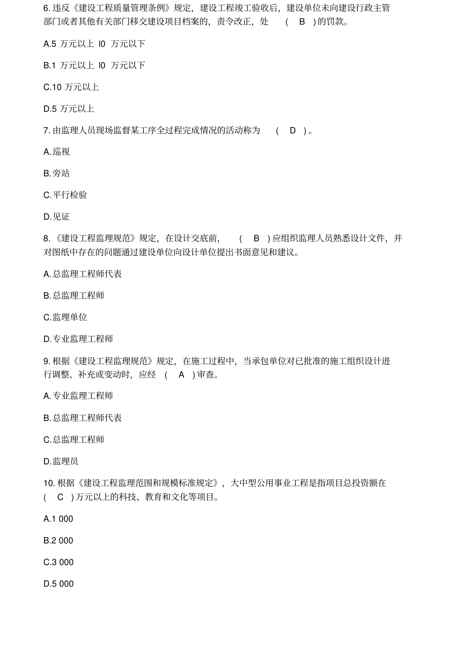 监理工程师考试试题及答案_第2页