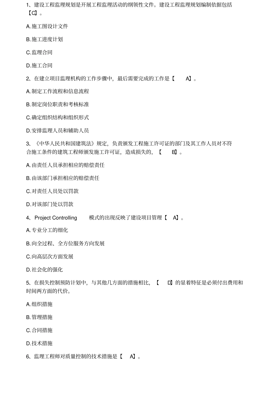 监理工程师考试试题及答案_第3页