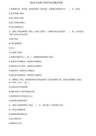 监理工程师考试试题及答案