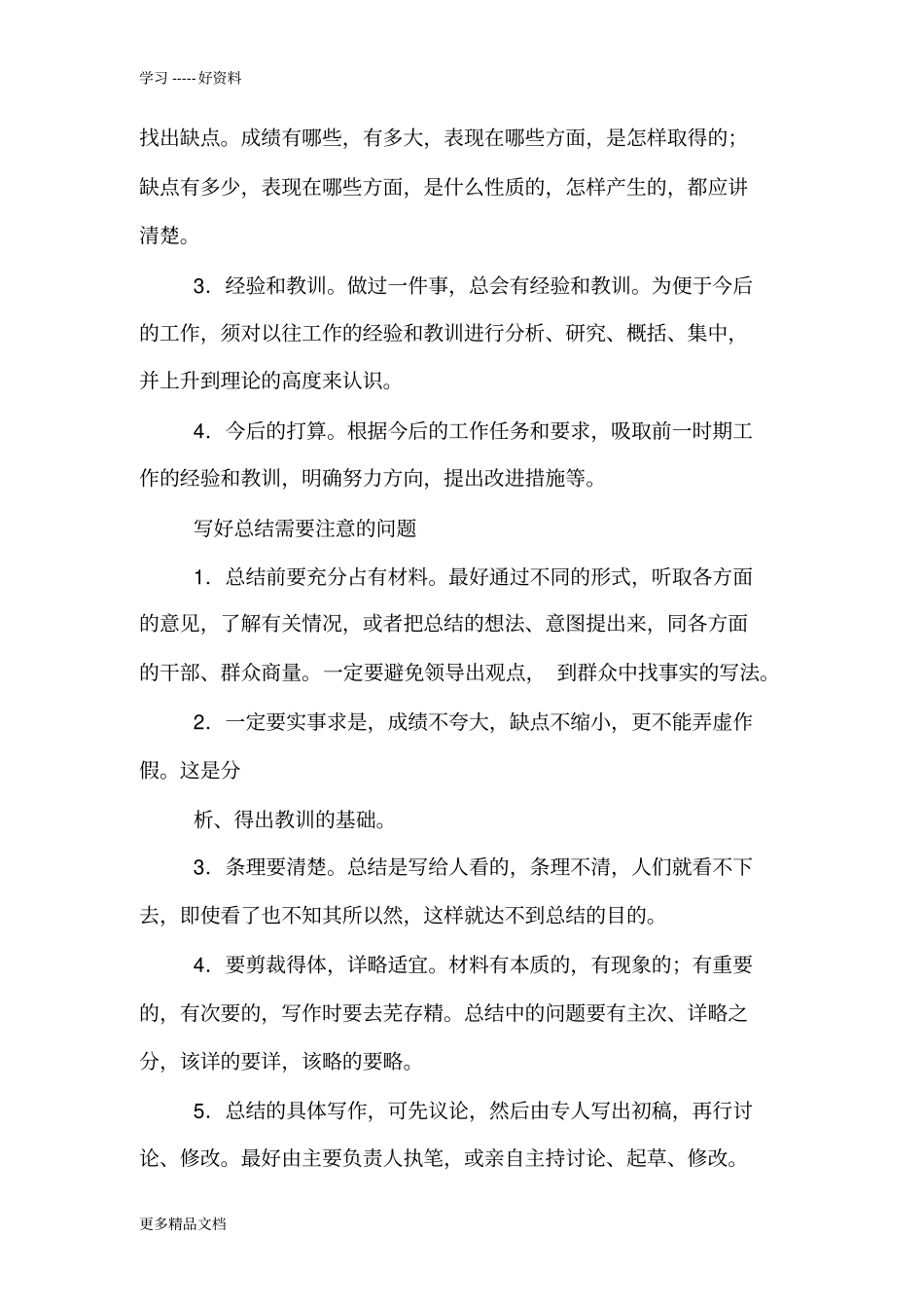 监理工程师职称评审专业技术工作总结资料_第2页