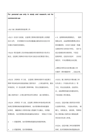 监理工程师讲义