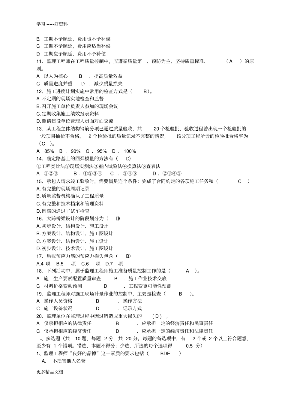 监理工程师试题及答案版本_第2页