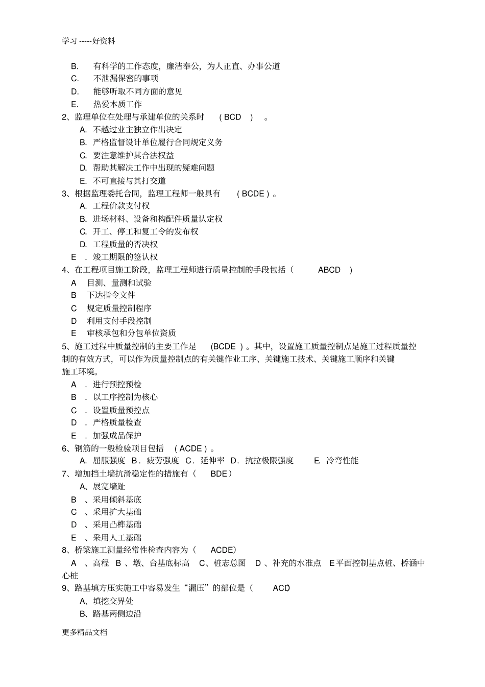 监理工程师试题及答案版本_第3页