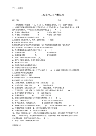 监理工程师试题及答案版本