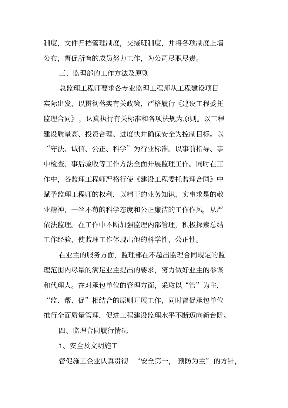 监理工程总监工作总结_第2页