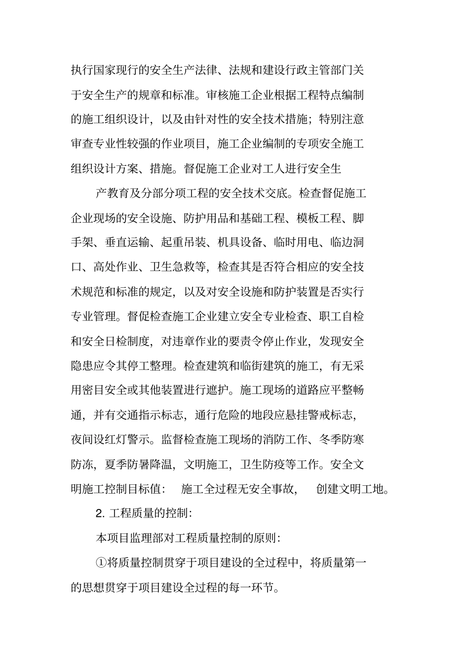 监理工程总监工作总结_第3页